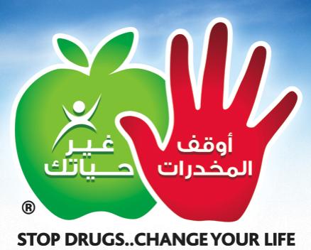 حملة للحماية من أخطار المخدرات Image