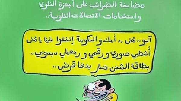 الأردنيون يلجأون للنكتة رداً على قرارات حكومية تزعجهم Image